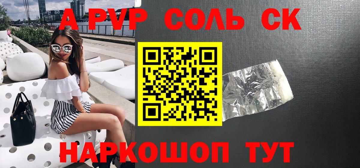 Альфа ПВП VHQ Петрозаводск