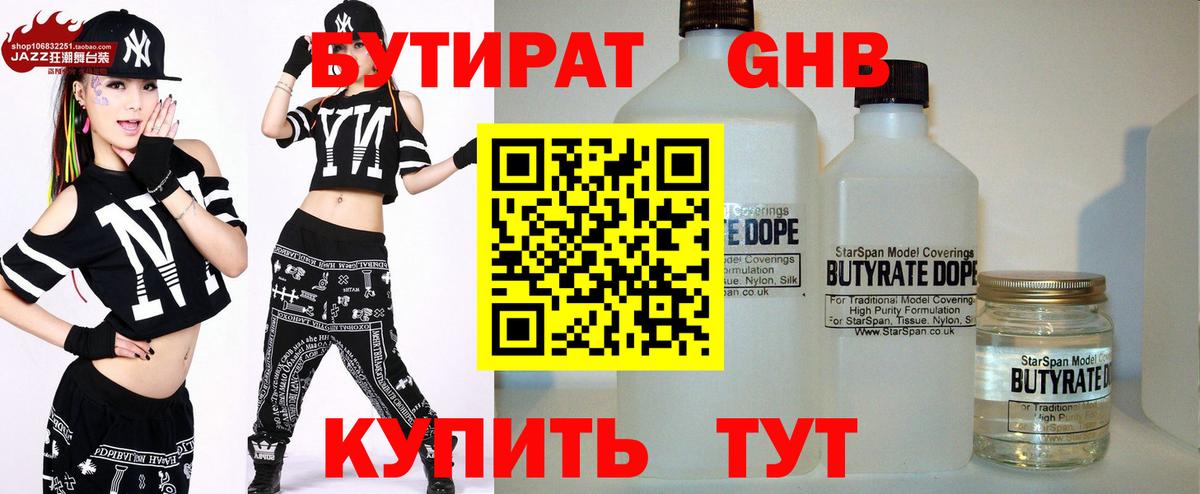 Петрозаводск  БУТИРАТ Butirat  Бутират  Вход с VPN 