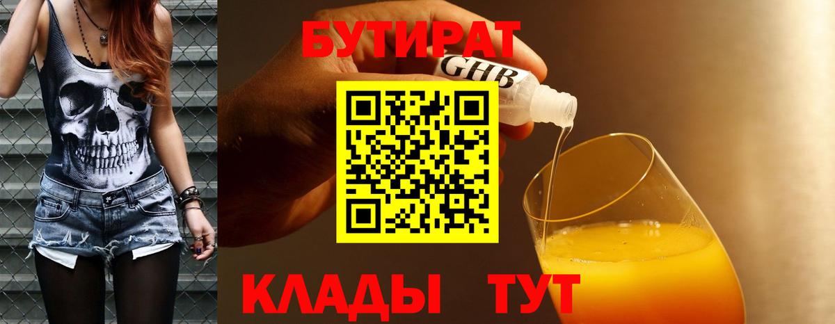 Бутират 1.4BDO Петрозаводск