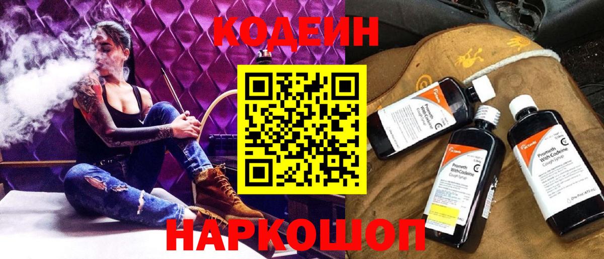 Codein Purple Drank Петрозаводск