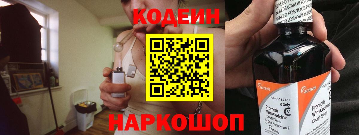 Codein напиток Lean (лин)  Вход с VPN  Кодеиновый сироп Lean Purple Drank  Петрозаводск 
