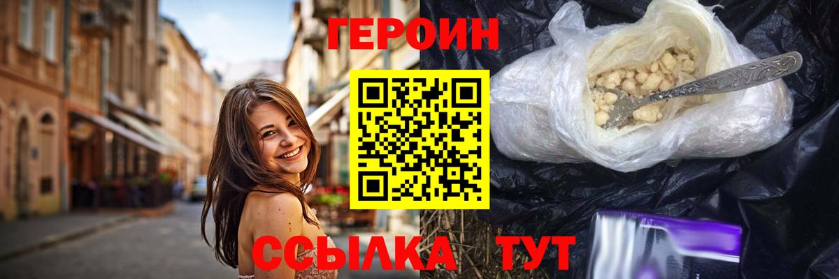 ГЕРОИН хмурый Петрозаводск